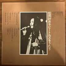 松岡計井子ビートルズ をうたう　BEATLES SONGS IN JEAN-JEAN LP_画像3