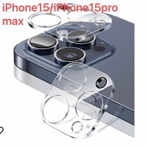 iPhone15/iPhone15pro max カメラレンズ 2枚