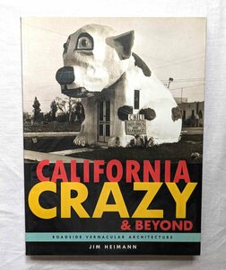 ヘンな建物 ヴァナキュラー建築 カリフォルニア ロードサイド アメリカ西海岸 California Crazy Beyond Roadside Vernacular Architecture