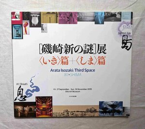 磯崎新 全仕事 磯崎新の謎 Isozaki Arata : Third Space 建築/都市計画/前衛 実験/パフォーマンス/インスタレーション/鈴木一誌 デザイン