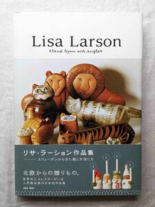 リサ・ラーソン 陶芸/陶磁器 グスタフスベリ Lisa Larson Gustavsberg スウェーデンからきた猫と天使たち/北欧デザイン 絵付け