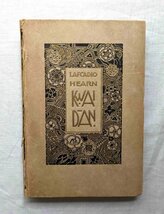 1922年 エミール・オルリック 挿絵装飾 洋書 怪談 小泉八雲 ラフカディオ・ハーン Lafcadio Hearn KWAIDAN/Emil Orlik 幽霊/耳なし芳一_画像1