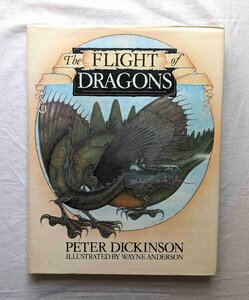 ピーター・ディキンソン ドラゴン ウェイン・アンダーソン ファンタジーアート Peter Dickinson The Flight of Dragons Wayne Anderson