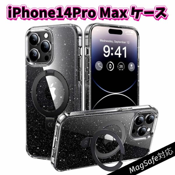 iPhone14Pro Max スマホケース　MagSafe対応　ラメ　ブラック　ケース　携帯ケース　