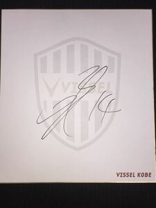 Art hand Auction VISSEL KOBE ヴィッセル神戸 14 三田啓貴 直筆サイン色紙, サッカー, 記念品, 関連グッズ, サイン