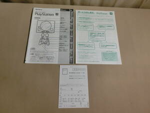 ☆プレイステーション(SCPH-9000)取扱説明書☆新品