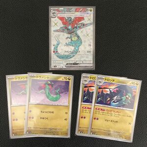 ポケモンカード　変幻の仮面　ドラパルトex SRセット　未使用品