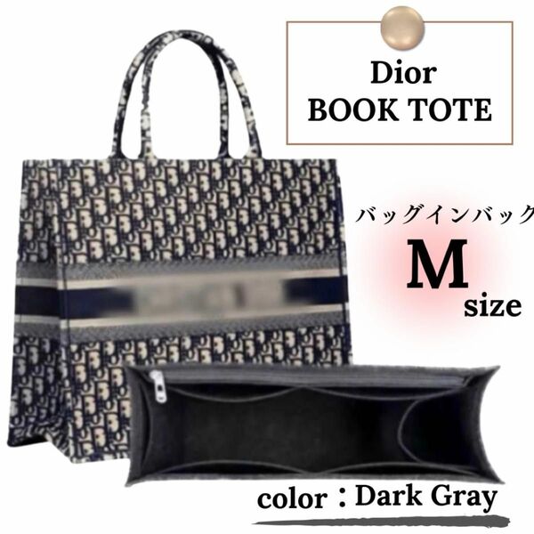 Dior ブックトート バッグインバッグ インナーバッグ ミディアム M
