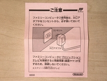 FC ファミコン ACアダプター 注意書き 900530 14枚セットまとめて Nintendo_画像9