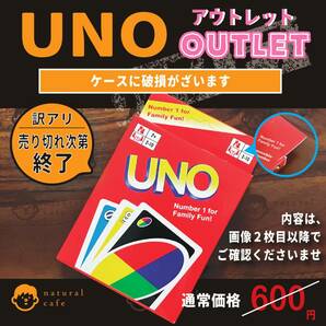 【新品】UNO ウノ　カードゲーム（アウトレット）ケースに破損あり