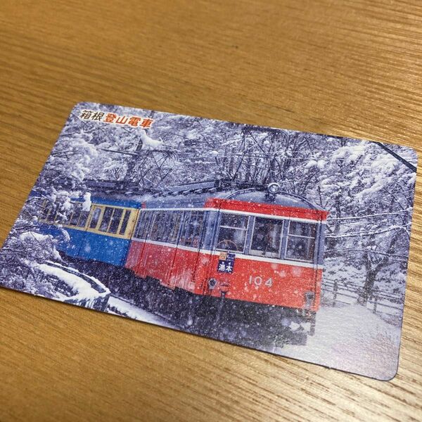 登山鉄道乗車記念カード