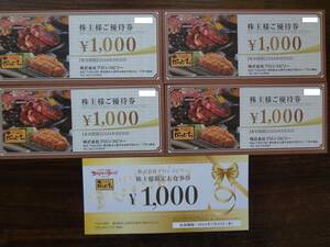 ブロンコビリー 株主優待券 お食事券 5000円分 【匿名配送無料】