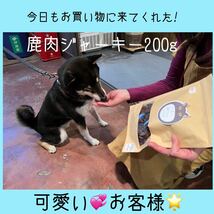 一人のお客様を大切にしたい★鹿肉ジャーキー100g★食べ応え十分!★愛犬のおやつ_画像5