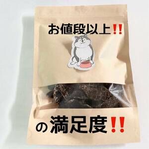 一人のお客様を大切にしたい★鹿肉ジャーキー300g★食べ応え十分!★愛犬のおやつ