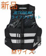 新品　JETFREAK(ジェットフリーク) ライフジャケット　救命胴衣　Mサイズ_画像1