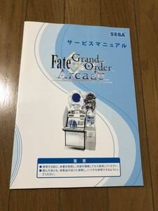 feito| Grand order arcade Fate Grand Order Arcade service manual [SEGA]