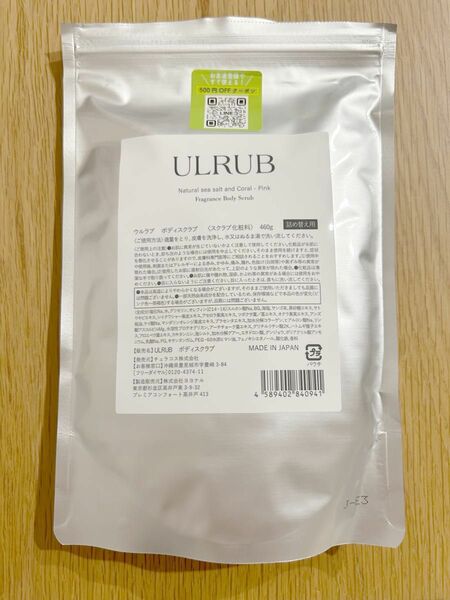 ULRUB ウルラブ ボディスクラブ 460g