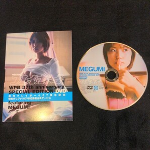 MEGUMI 週間プレイボーイ DVD