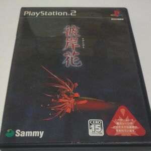 PS2ソフト 彼岸花