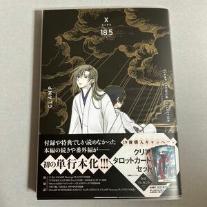 ＣＬＡＭＰ　ＰＲＥＭＩＵＭ　ＣＯＬＬＥＣＴＩＯＮ　Ｘ　１８．５ （単行本コミックス） ＣＬＡＭＰ／著