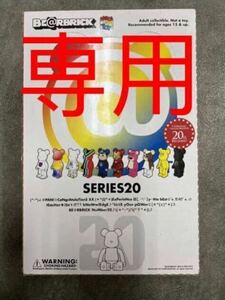 未開封保存品 シリーズ ベアブリック100% medicom toy メディコムトイBe@rbrick 100% SERIES 20、21、35、37、39まとめ5BOX