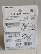 キッチンスプレー TOTO THYB25-2 ソフト シャワー切替　新品　未使用　未開封　24mmに適合　M24_画像4