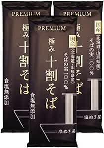 塩ぬき屋 極み 十割そば 国産100% 食塩無添加 山形・北海道産 乾麺 (3袋セット) 年越し蕎麦に