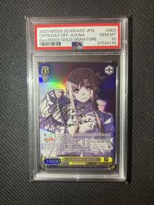 とある休日　明日奈　SP PSA10 電撃文庫　ヴァイスシュヴァルツ 