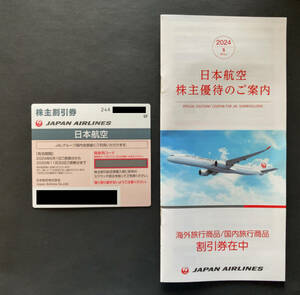 ☆日本航空（JAL ）株主優待券＋グループ優待券 最新