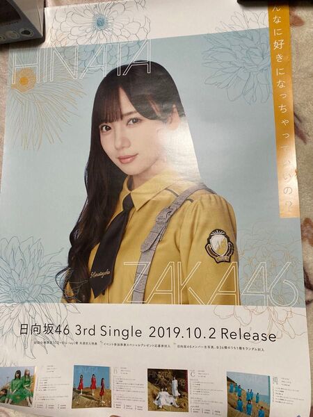 日向坂46 齊藤京子ポスター