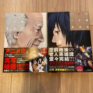 新品　漫画　いぬやしき奥浩哉