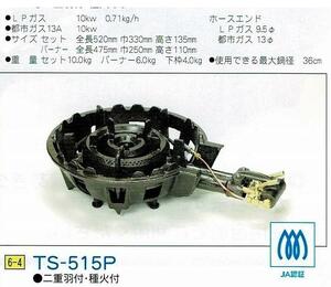 tachibana gas burner castings portable cooking stove TS-515P two -ply feather none kind fire attaching city gas unused 