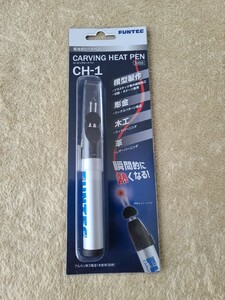 ファンテック 電池式ヒートペン カービングヒートペン FUNTEC CARVING HEAT PEN CH-1 CH-1RP