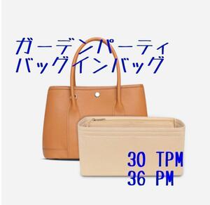 ガーデンパーティ garden party インナーバッグ バッグインバッグ