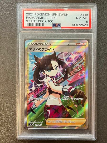 【ワンオーナー品】マリィのプライド sr psa8