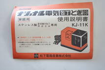 未使用　昭和　レトロ　 National/ナショナル 電気/電動 包丁研ぎ器 包丁とぎ器 KJ-11K 家庭用 ステンレス製 菜切り/薄刃専用 _画像6