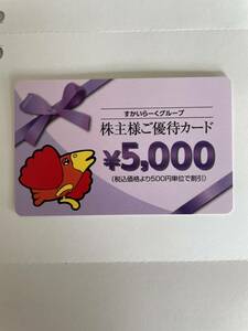 すかいらーく ガスト 株主優待 カード しゃぶ葉 ¥5,000分