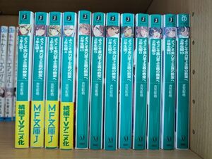 ようこそ実力至上主義の教室へ 2年生編 全12冊 