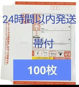 レターパックプラス　100枚　新品　帯付