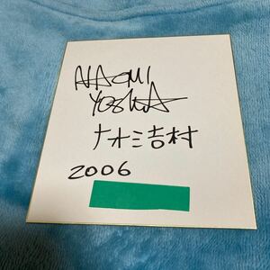 NAOMI YOSHIMURA （ナオミヨシムラ）直筆サイン色紙　ゴールド・ラッシュ　DREAMS COME TRUE