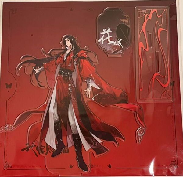 天官賜福 アクリルスタンド 花城 公式正規品