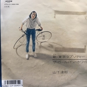 【HMV渋谷】山下達郎/新・東京ラプソディー(MOON774)