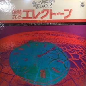 【HMV渋谷】セキトオ シゲオ/華麗なるエレクトーンVOL.2(GS7012)
