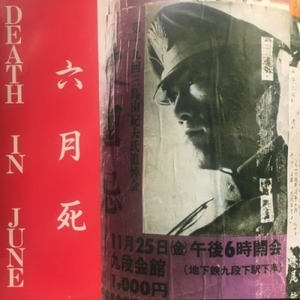 【HMV渋谷】DEATH IN JUNE/LIVE IN JAPAN(SURMLP11)