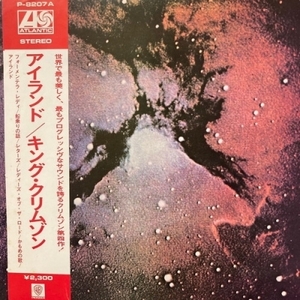 【コピス吉祥寺】KING CRIMSON/アイランド(P8207A)