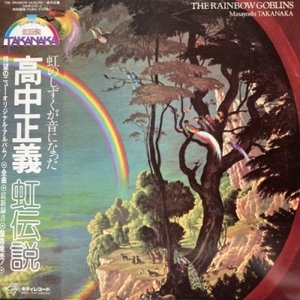 【コピス吉祥寺】高中正義/THE RAINBOW GOBLINS(36MK9101)