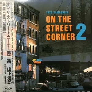 【コピス吉祥寺】山下達郎/ON THE STREET CORNER 2(MOON25004)