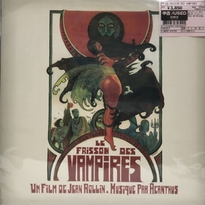 【新宿ALTA】SOUNDTRACK/LE FRISSON DES VAMPIRES(FKR038LP)