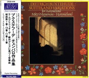 CD (即決) ブックステフーデ/ チェンバロ作品集/ cm.ミッツィ・メイヤーソンヨッフム