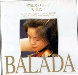 CD (即決) 天満敦子のバイオリンで/ 「望郷のバラード」/ ヘンデル;コレルリ;プニャーニ他